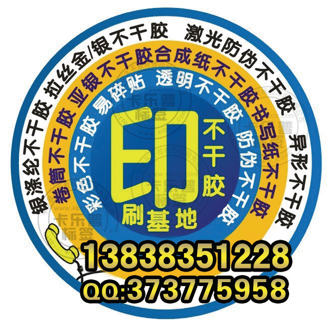 印不干胶基地头像